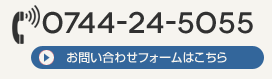 お問い合わせ電話番号